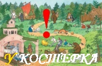 Сказочки